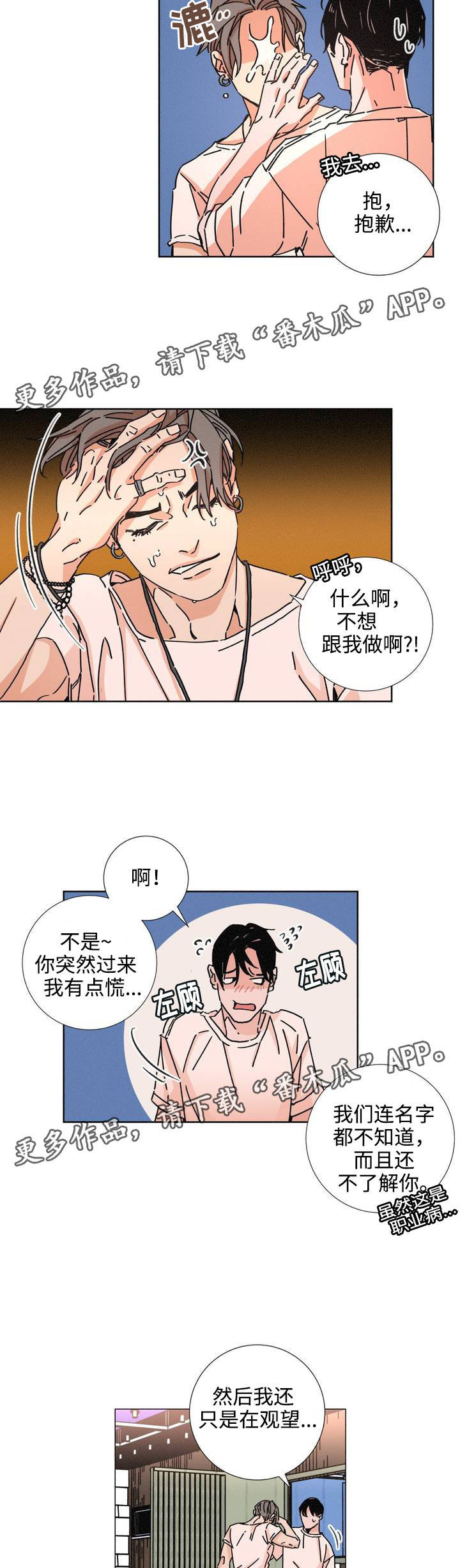 《困局逃脱》漫画最新章节第15章：只喜欢别人免费下拉式在线观看章节第【7】张图片