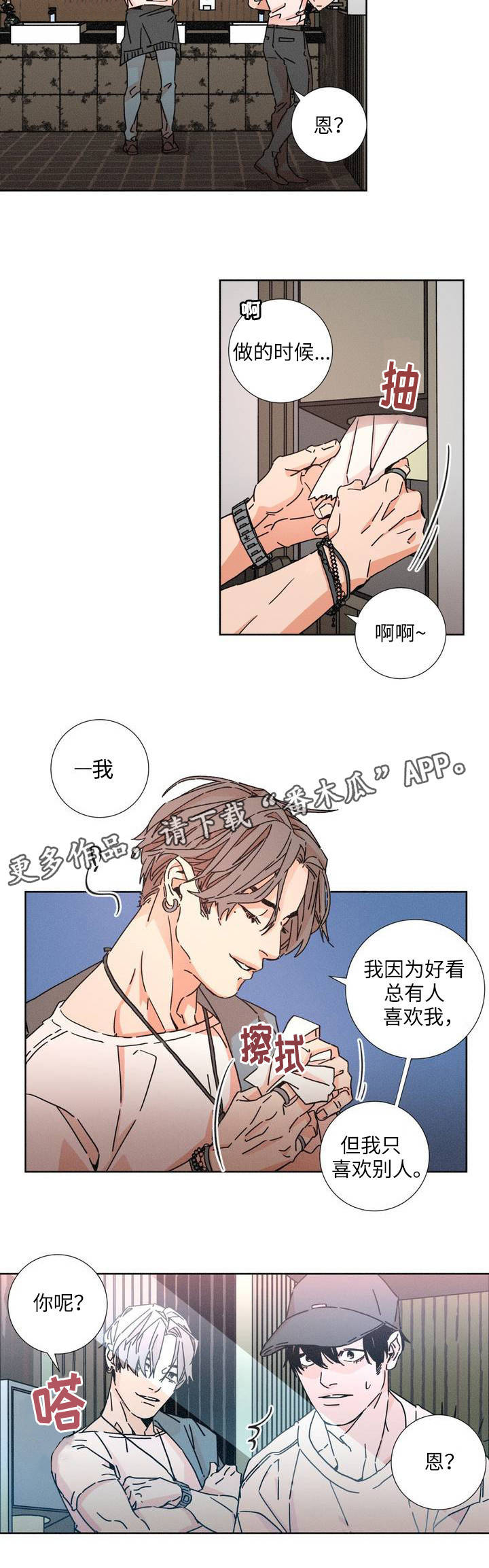 《困局逃脱》漫画最新章节第15章：只喜欢别人免费下拉式在线观看章节第【10】张图片