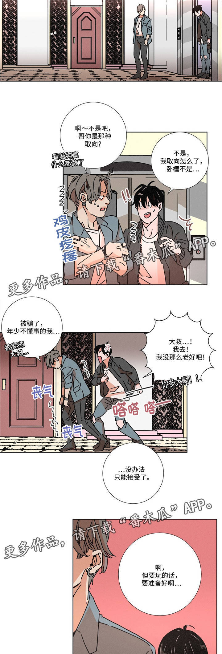 《困局逃脱》漫画最新章节第16章：做好准备免费下拉式在线观看章节第【5】张图片