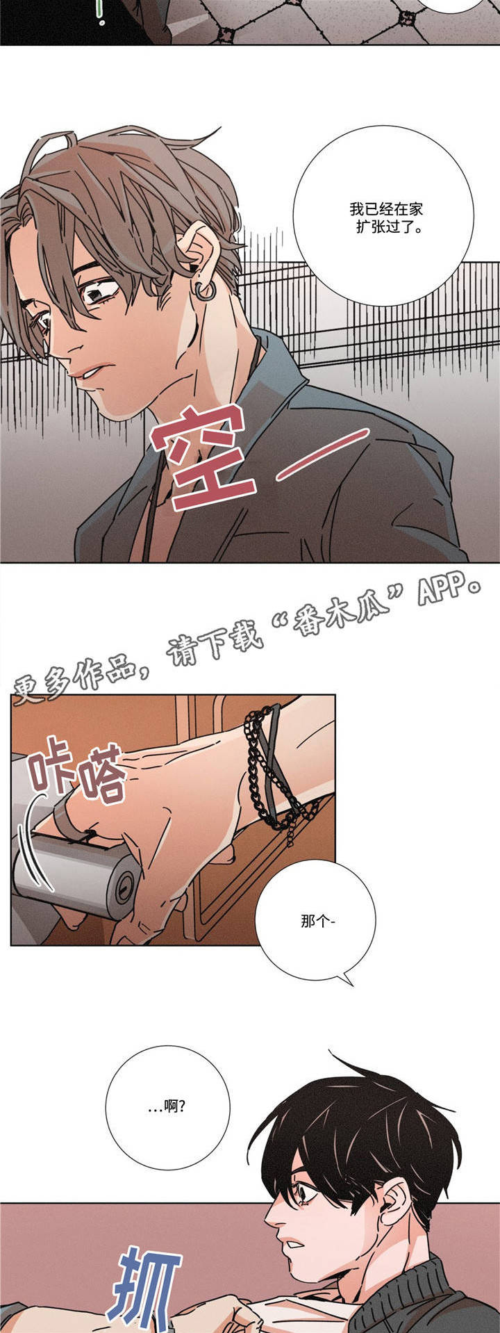 《困局逃脱》漫画最新章节第16章：做好准备免费下拉式在线观看章节第【3】张图片