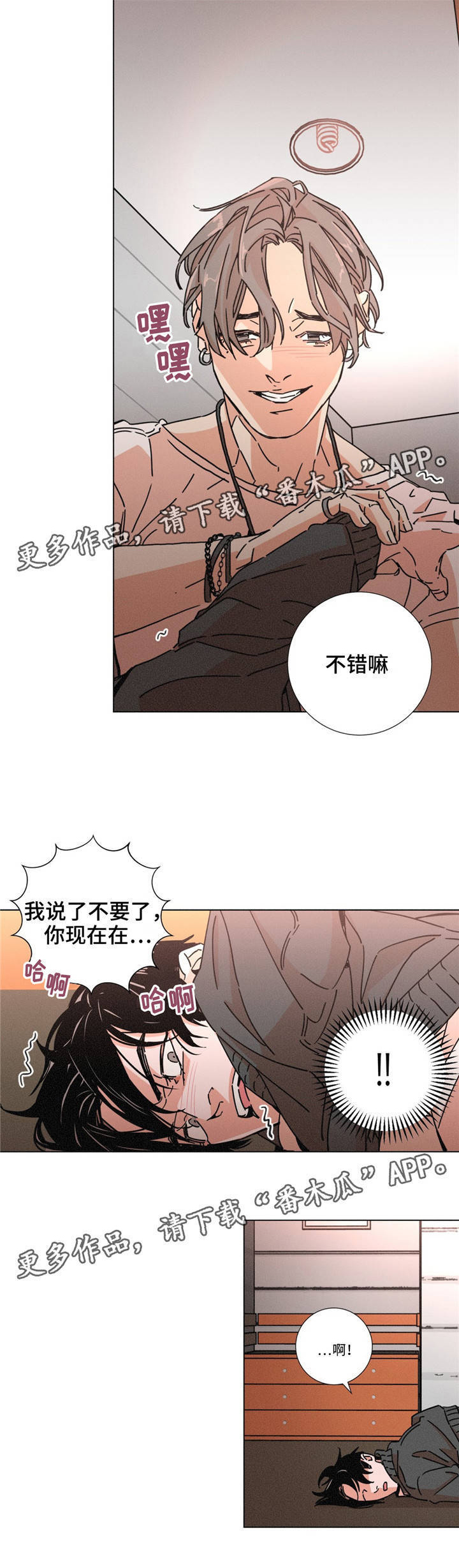 《困局逃脱》漫画最新章节第17章：放过我免费下拉式在线观看章节第【16】张图片