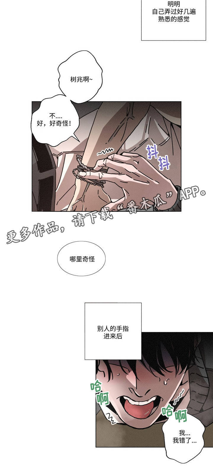 《困局逃脱》漫画最新章节第17章：放过我免费下拉式在线观看章节第【8】张图片