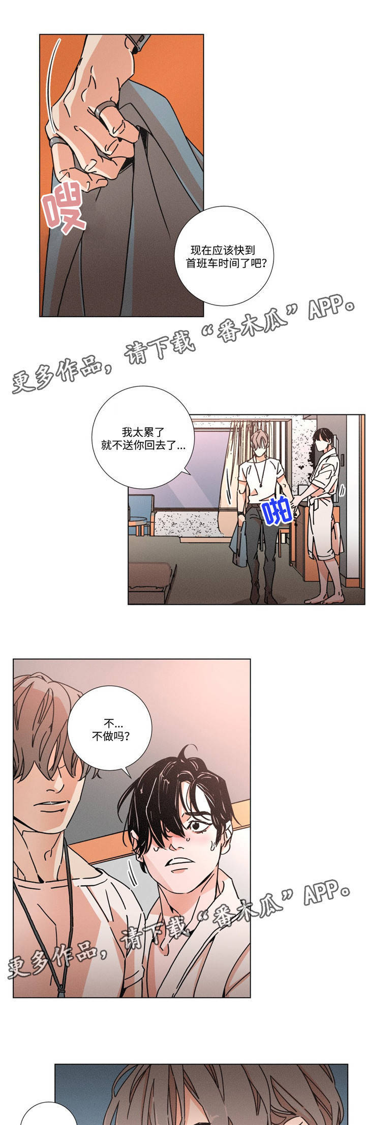 《困局逃脱》漫画最新章节第17章：放过我免费下拉式在线观看章节第【2】张图片