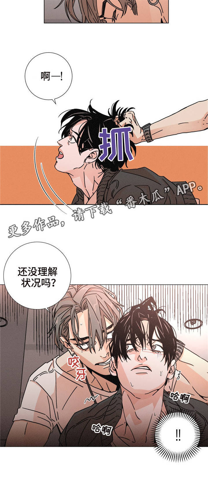 《困局逃脱》漫画最新章节第17章：放过我免费下拉式在线观看章节第【11】张图片