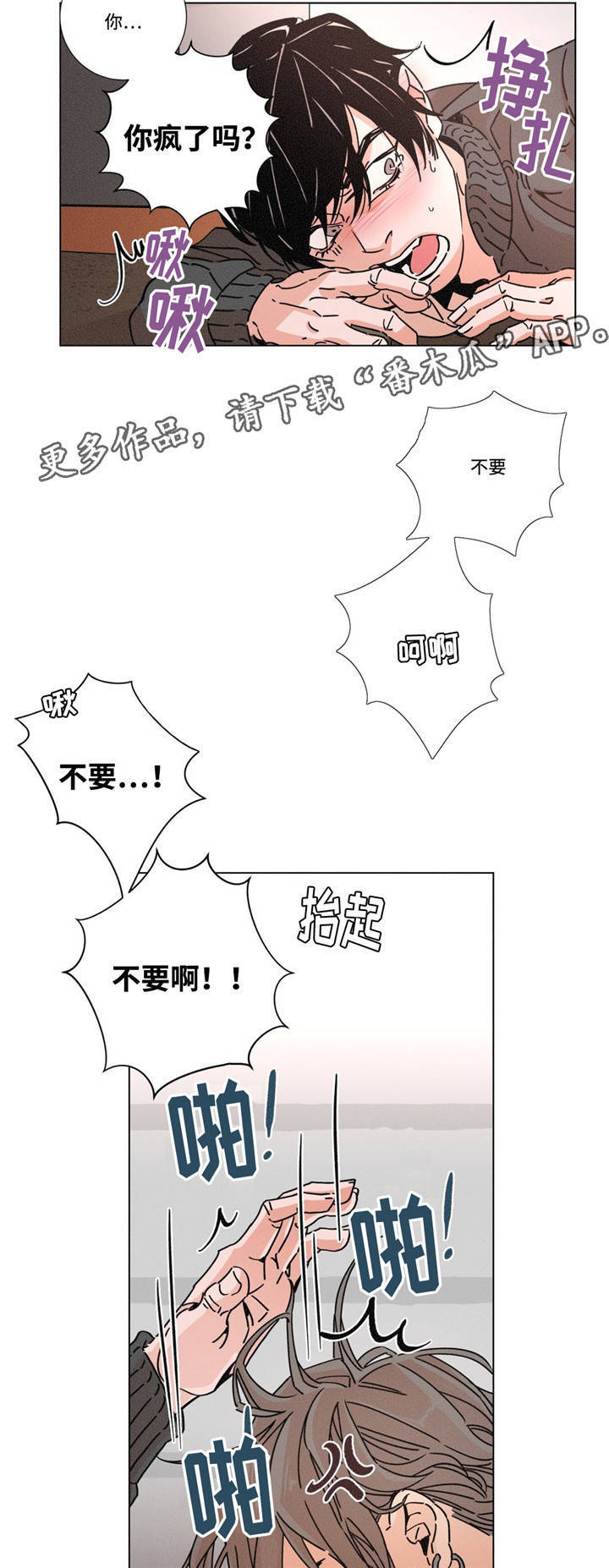 《困局逃脱》漫画最新章节第17章：放过我免费下拉式在线观看章节第【12】张图片