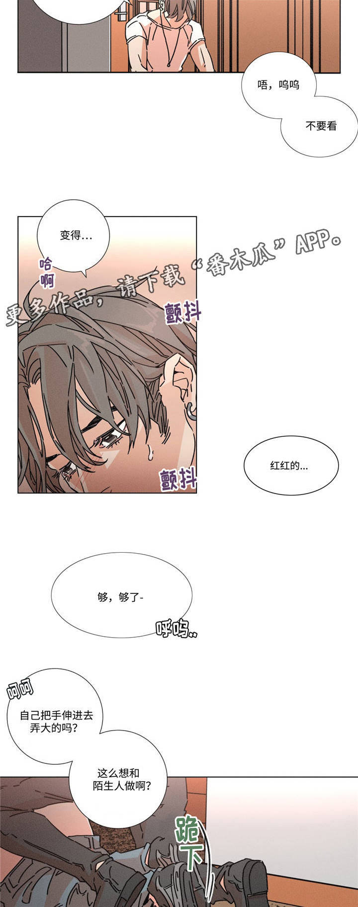 《困局逃脱》漫画最新章节第17章：放过我免费下拉式在线观看章节第【14】张图片