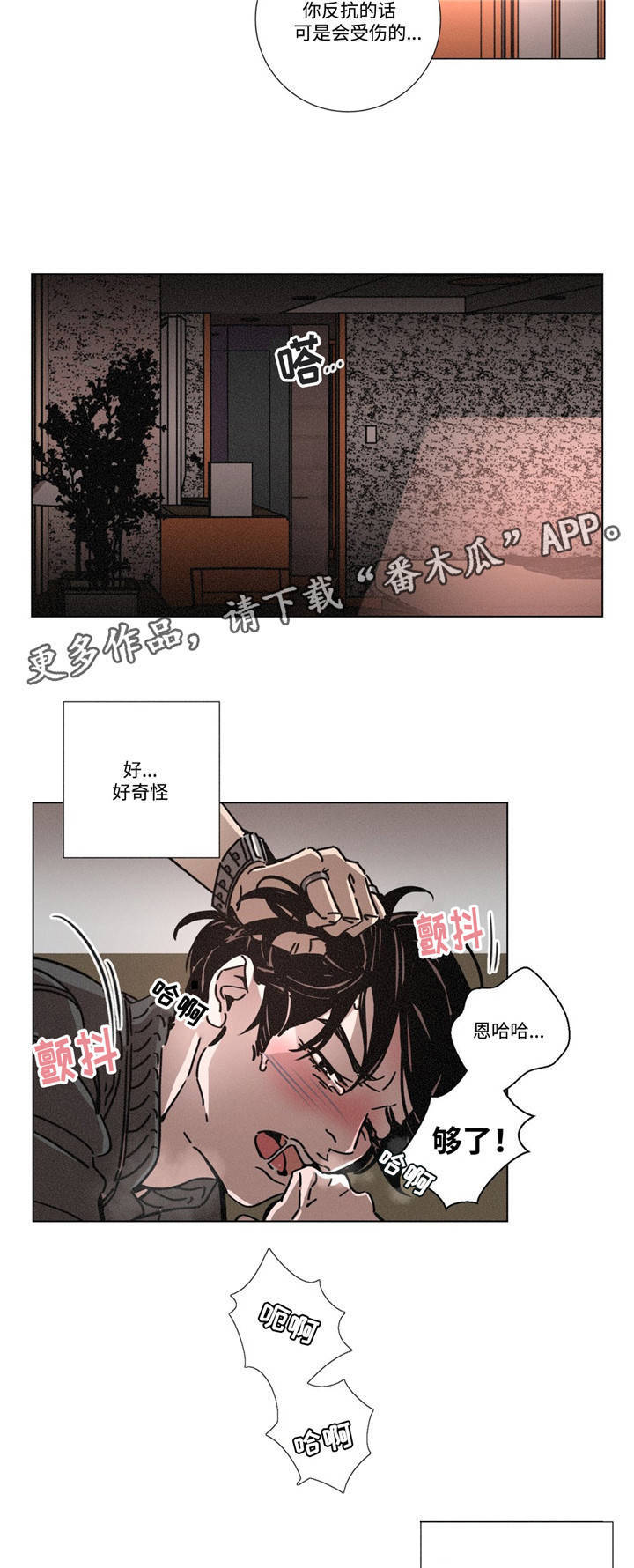 《困局逃脱》漫画最新章节第17章：放过我免费下拉式在线观看章节第【9】张图片