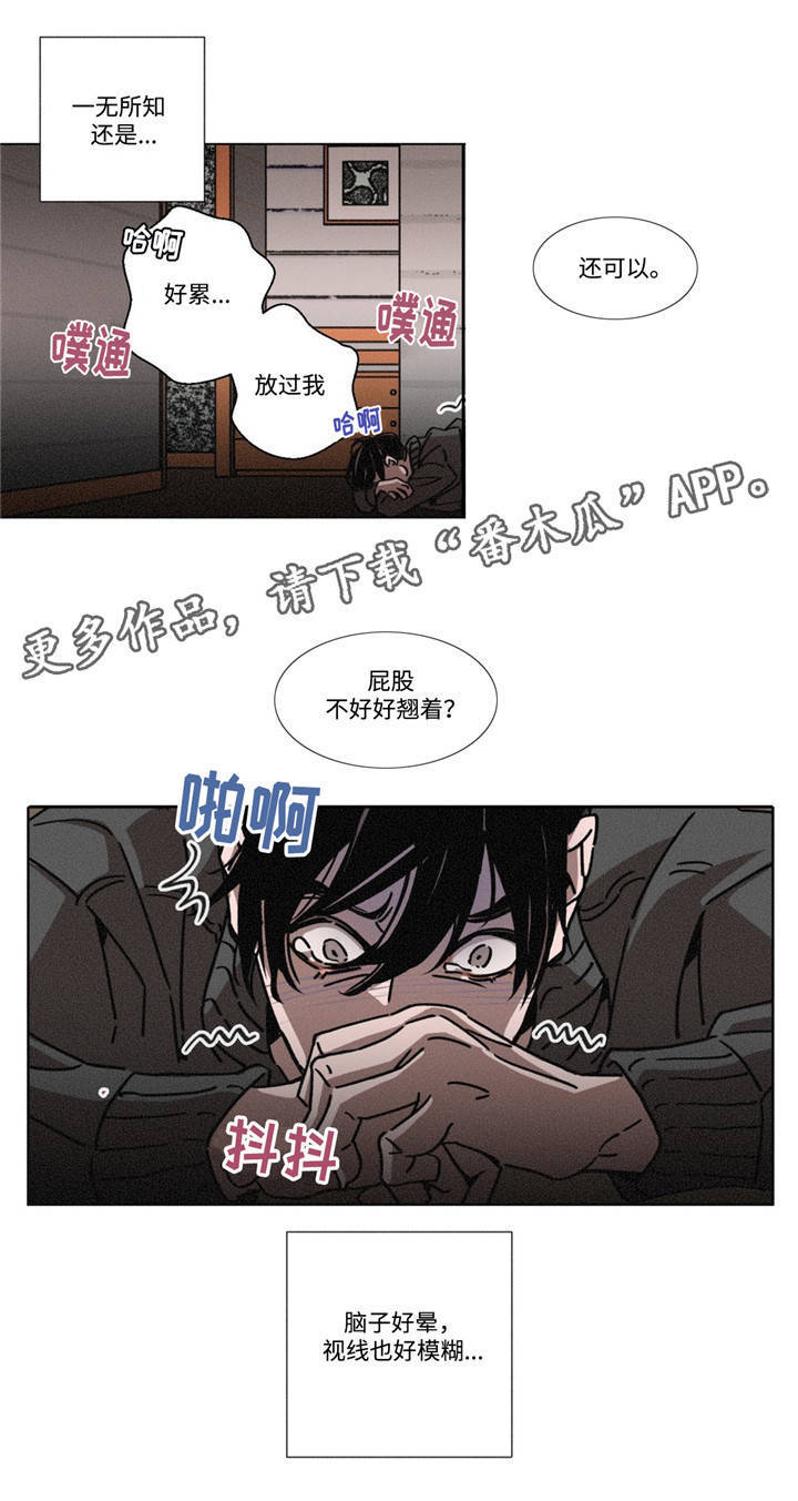 《困局逃脱》漫画最新章节第17章：放过我免费下拉式在线观看章节第【6】张图片