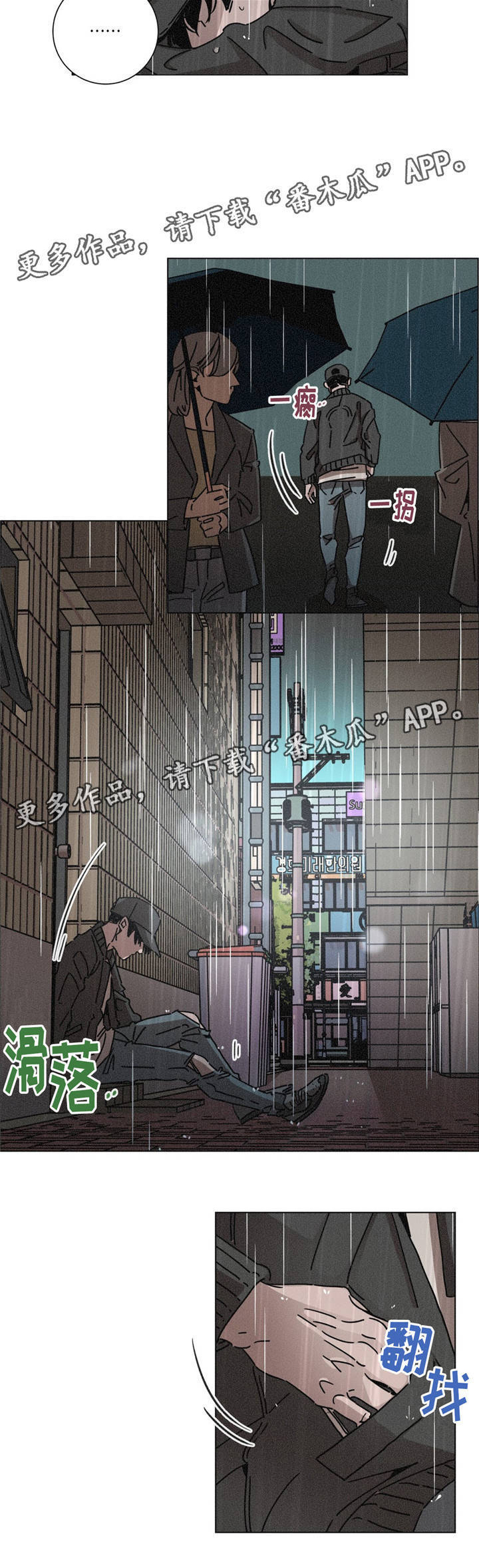 《困局逃脱》漫画最新章节第20章：淋雨免费下拉式在线观看章节第【8】张图片