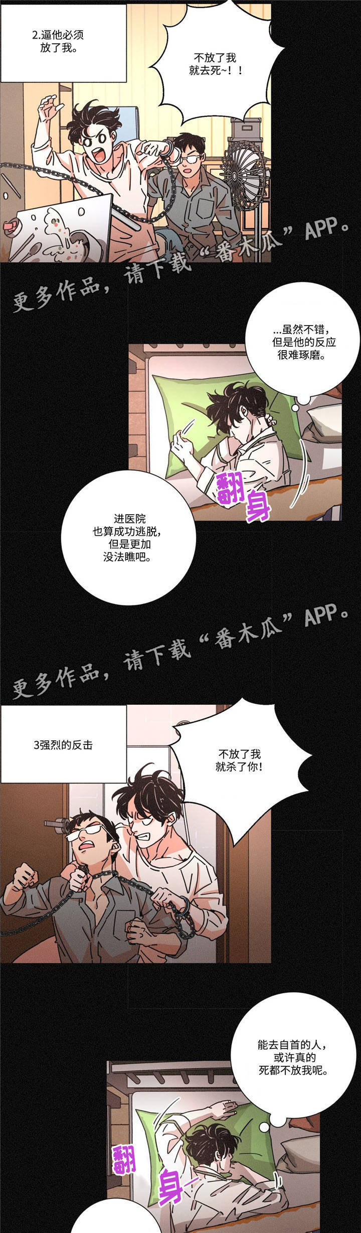 《困局逃脱》漫画最新章节第21章：细心照顾免费下拉式在线观看章节第【13】张图片