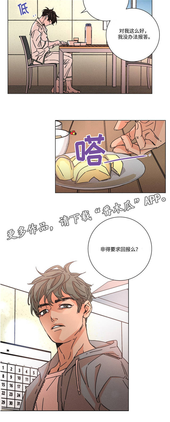 《困局逃脱》漫画最新章节第21章：细心照顾免费下拉式在线观看章节第【1】张图片