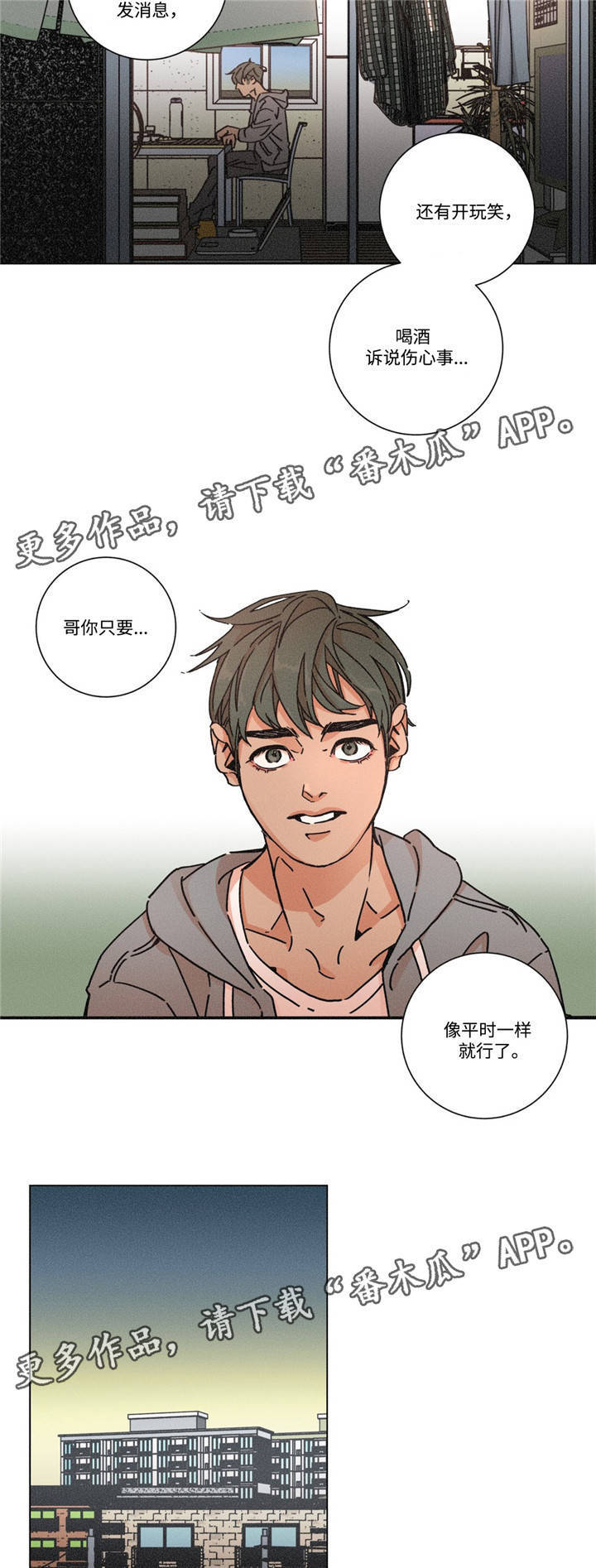 《困局逃脱》漫画最新章节第22章：依赖感免费下拉式在线观看章节第【9】张图片