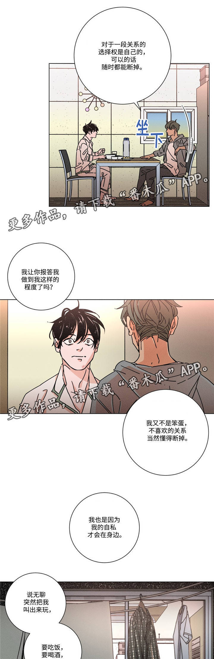 《困局逃脱》漫画最新章节第22章：依赖感免费下拉式在线观看章节第【10】张图片