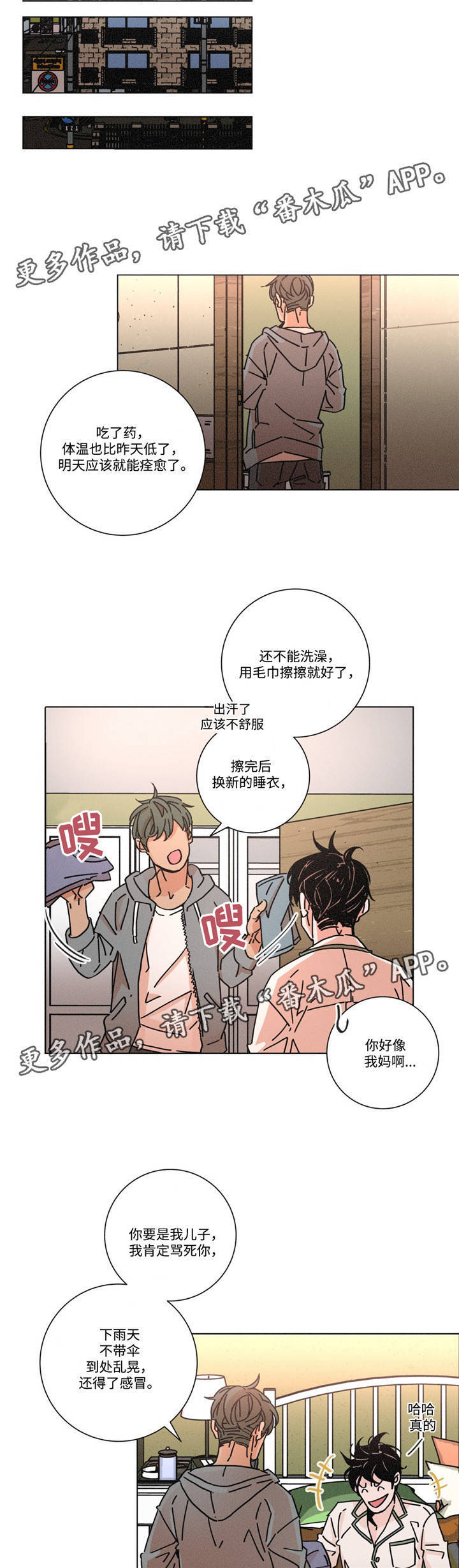 《困局逃脱》漫画最新章节第22章：依赖感免费下拉式在线观看章节第【8】张图片