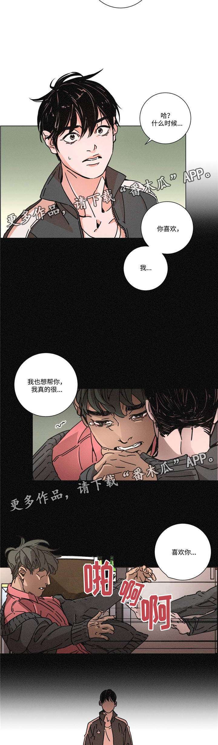 《困局逃脱》漫画最新章节第23章：好喜欢免费下拉式在线观看章节第【9】张图片