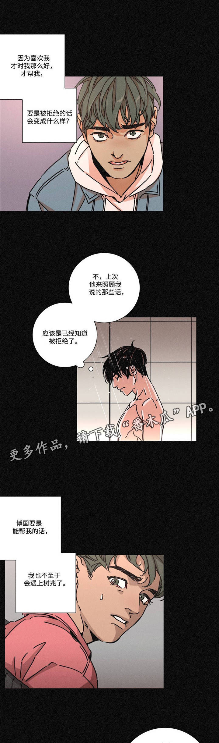 《困局逃脱》漫画最新章节第23章：好喜欢免费下拉式在线观看章节第【6】张图片