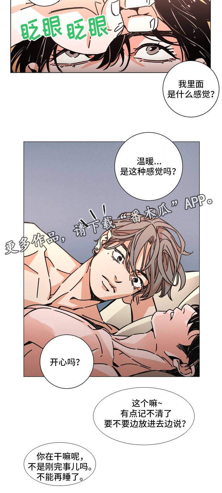 《困局逃脱》漫画最新章节第25章：目的免费下拉式在线观看章节第【9】张图片