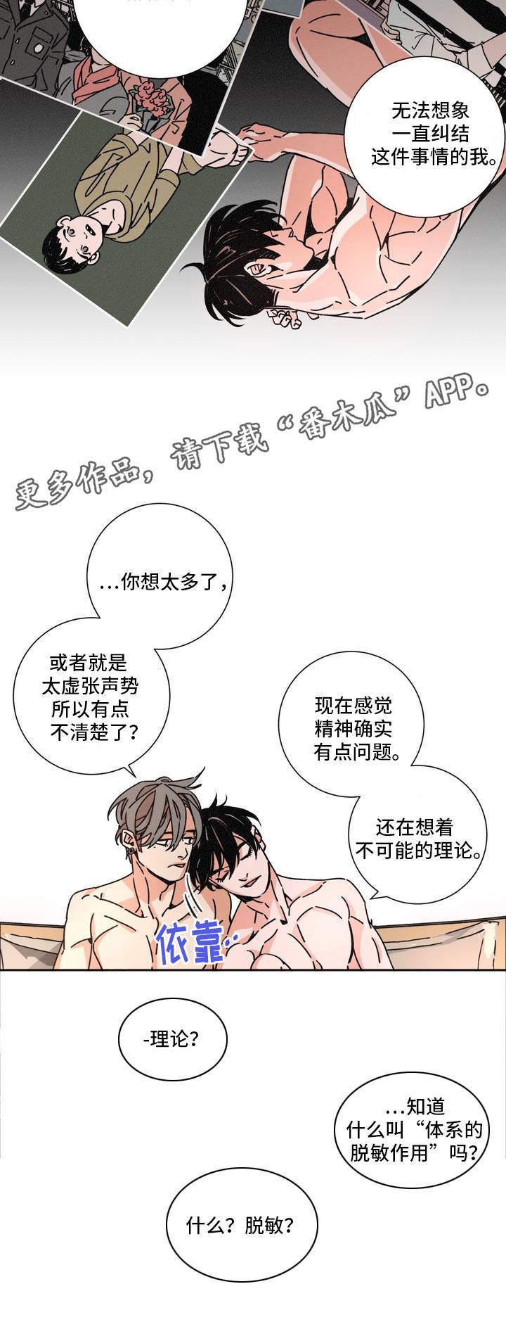 《困局逃脱》漫画最新章节第25章：目的免费下拉式在线观看章节第【3】张图片