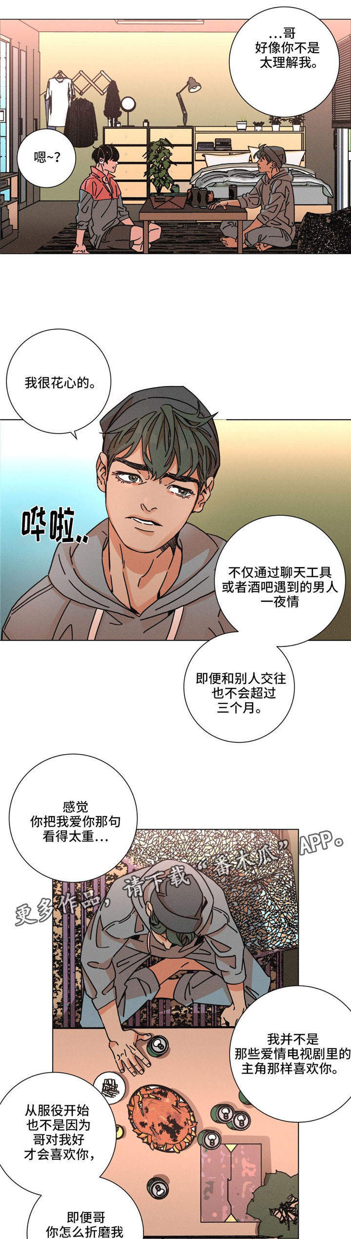 《困局逃脱》漫画最新章节第27章：平淡免费下拉式在线观看章节第【17】张图片