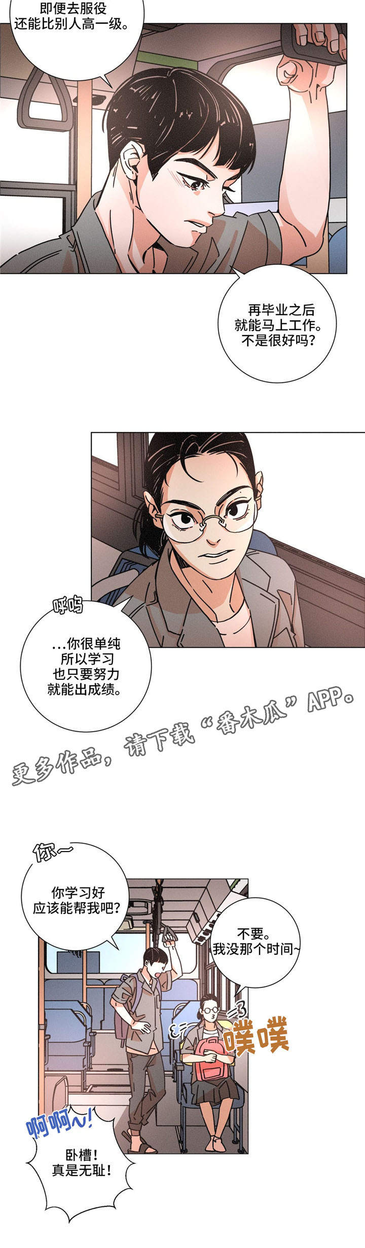 《困局逃脱》漫画最新章节第28章：记忆免费下拉式在线观看章节第【4】张图片