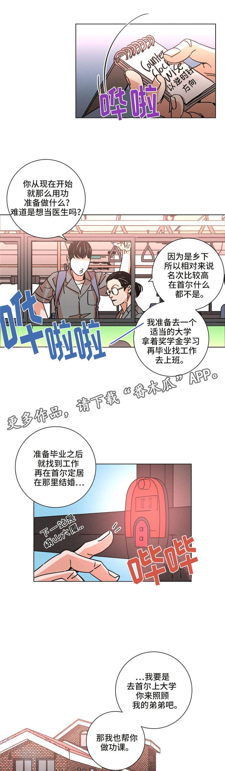 《困局逃脱》漫画最新章节第28章：记忆免费下拉式在线观看章节第【3】张图片