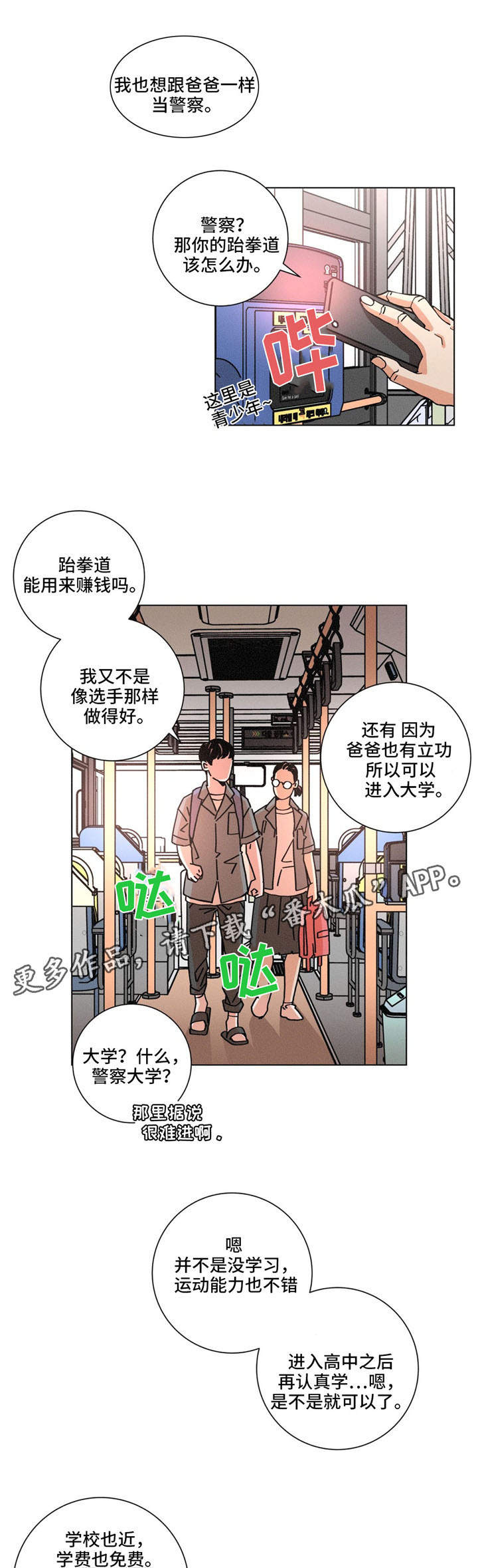 《困局逃脱》漫画最新章节第28章：记忆免费下拉式在线观看章节第【5】张图片