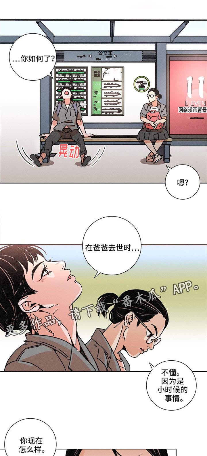 《困局逃脱》漫画最新章节第28章：记忆免费下拉式在线观看章节第【7】张图片