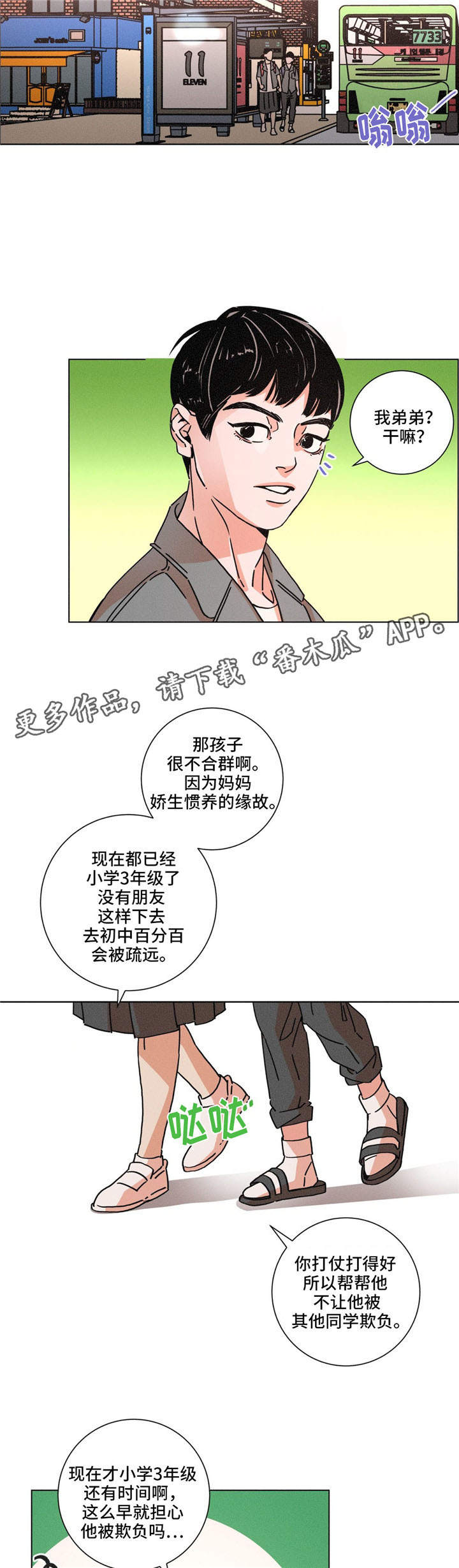 《困局逃脱》漫画最新章节第28章：记忆免费下拉式在线观看章节第【2】张图片