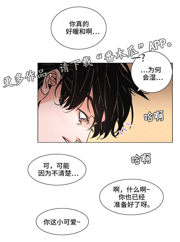 《困局逃脱》漫画最新章节第29章：暖和免费下拉式在线观看章节第【9】张图片