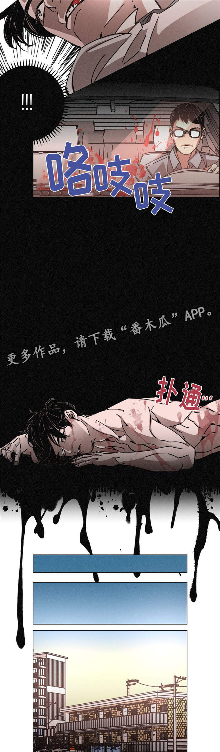 《困局逃脱》漫画最新章节第29章：暖和免费下拉式在线观看章节第【18】张图片