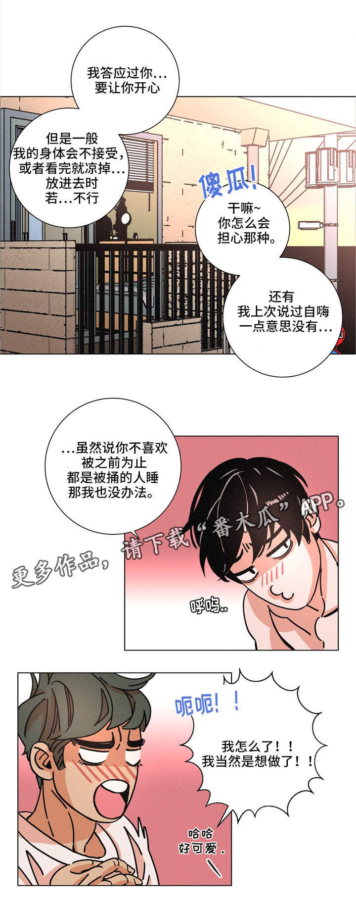 《困局逃脱》漫画最新章节第29章：暖和免费下拉式在线观看章节第【13】张图片