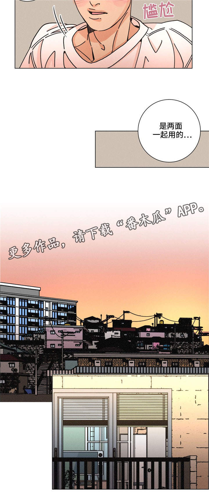 《困局逃脱》漫画最新章节第29章：暖和免费下拉式在线观看章节第【5】张图片