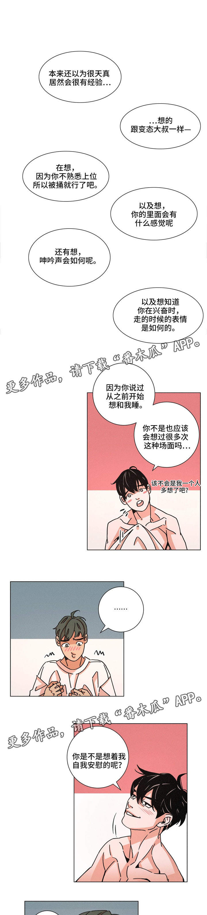 《困局逃脱》漫画最新章节第29章：暖和免费下拉式在线观看章节第【11】张图片