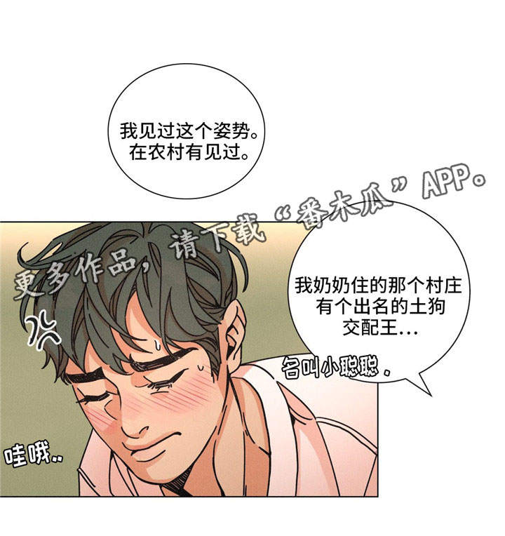 《困局逃脱》漫画最新章节第29章：暖和免费下拉式在线观看章节第【3】张图片