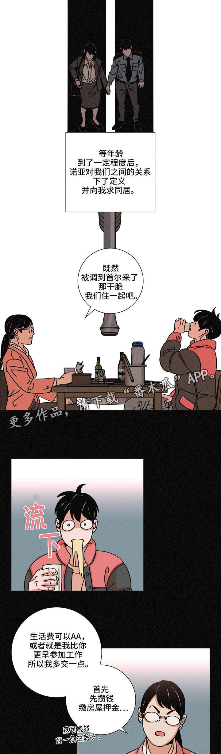 《困局逃脱》漫画最新章节第31章：欲望免费下拉式在线观看章节第【11】张图片