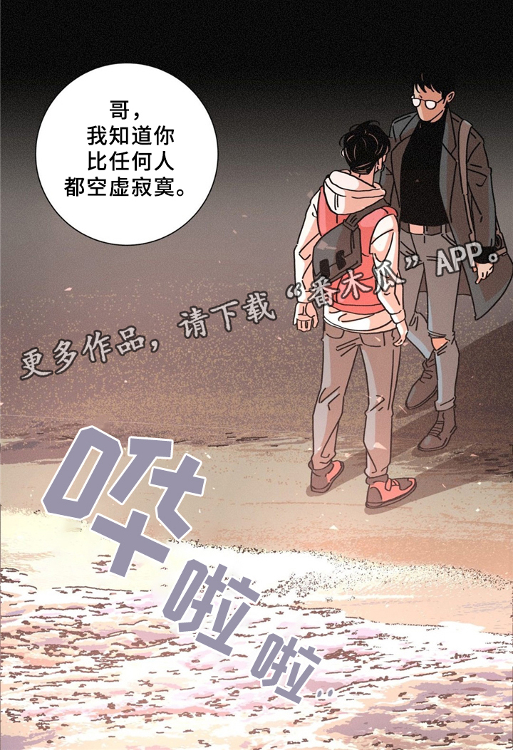 《困局逃脱》漫画最新章节第32章：没关系免费下拉式在线观看章节第【7】张图片