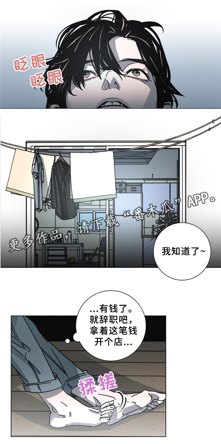 《困局逃脱》漫画最新章节第35章：果然不对劲免费下拉式在线观看章节第【13】张图片