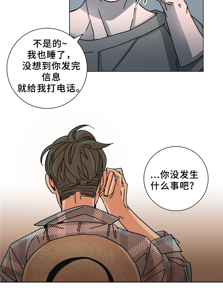 《困局逃脱》漫画最新章节第35章：果然不对劲免费下拉式在线观看章节第【7】张图片