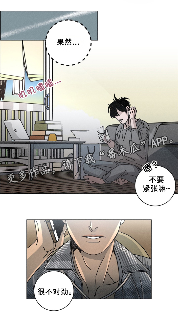 《困局逃脱》漫画最新章节第35章：果然不对劲免费下拉式在线观看章节第【1】张图片