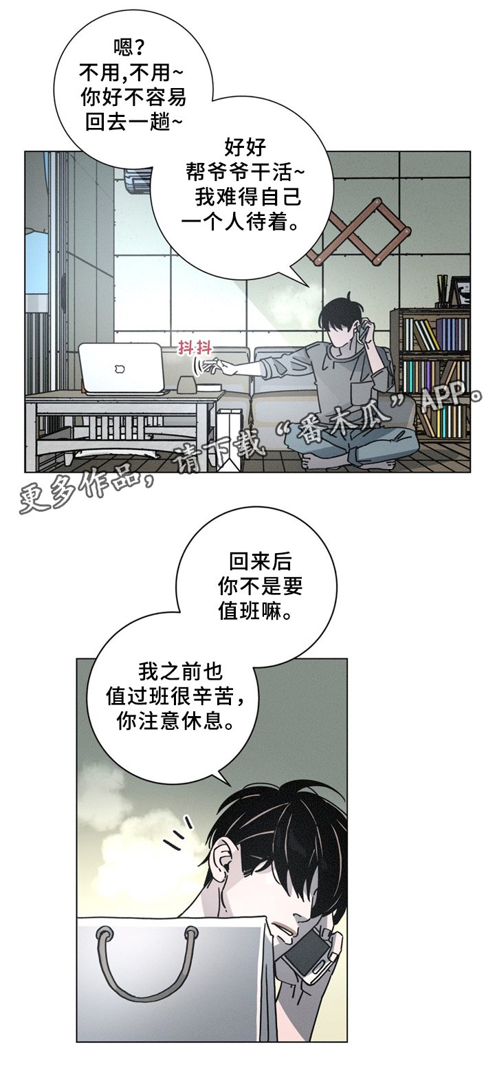 《困局逃脱》漫画最新章节第35章：果然不对劲免费下拉式在线观看章节第【4】张图片