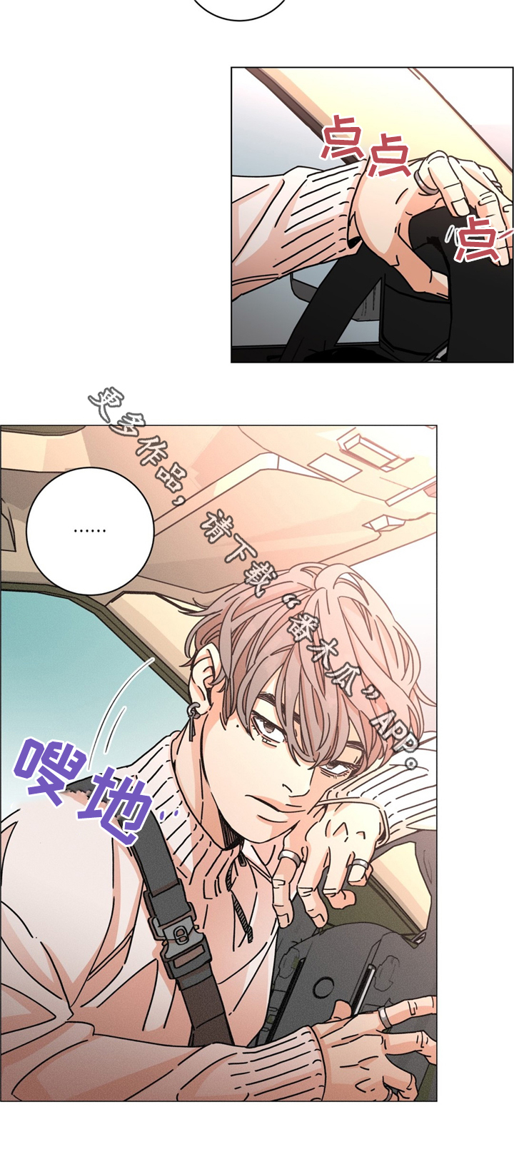 《困局逃脱》漫画最新章节第36章：散心免费下拉式在线观看章节第【7】张图片