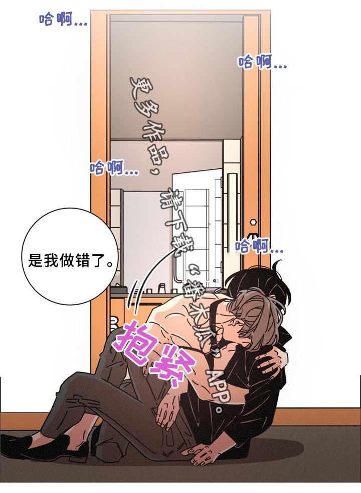 《困局逃脱》漫画最新章节第38章：是我做错了免费下拉式在线观看章节第【1】张图片