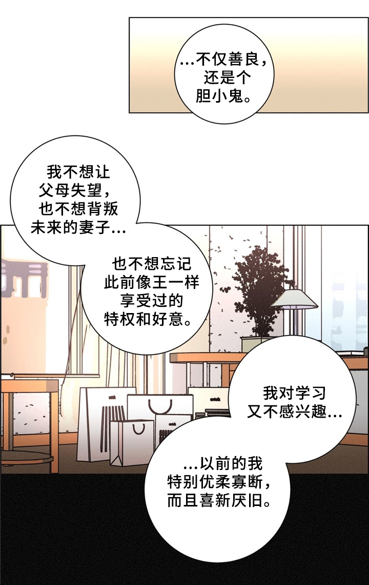 《困局逃脱》漫画最新章节第39章：见面免费下拉式在线观看章节第【8】张图片