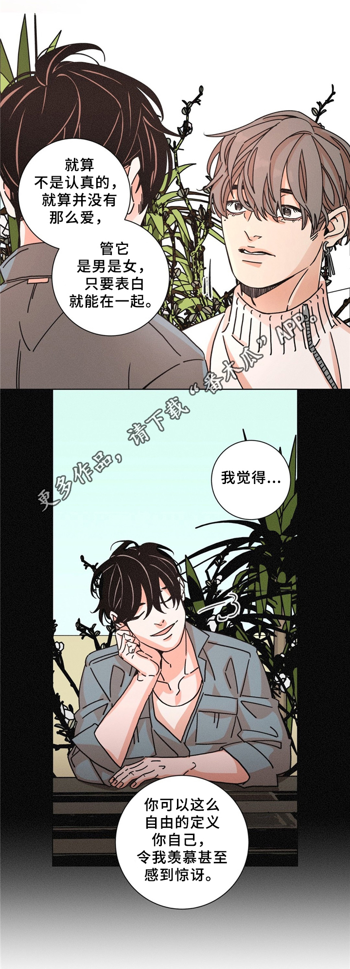 《困局逃脱》漫画最新章节第39章：见面免费下拉式在线观看章节第【12】张图片