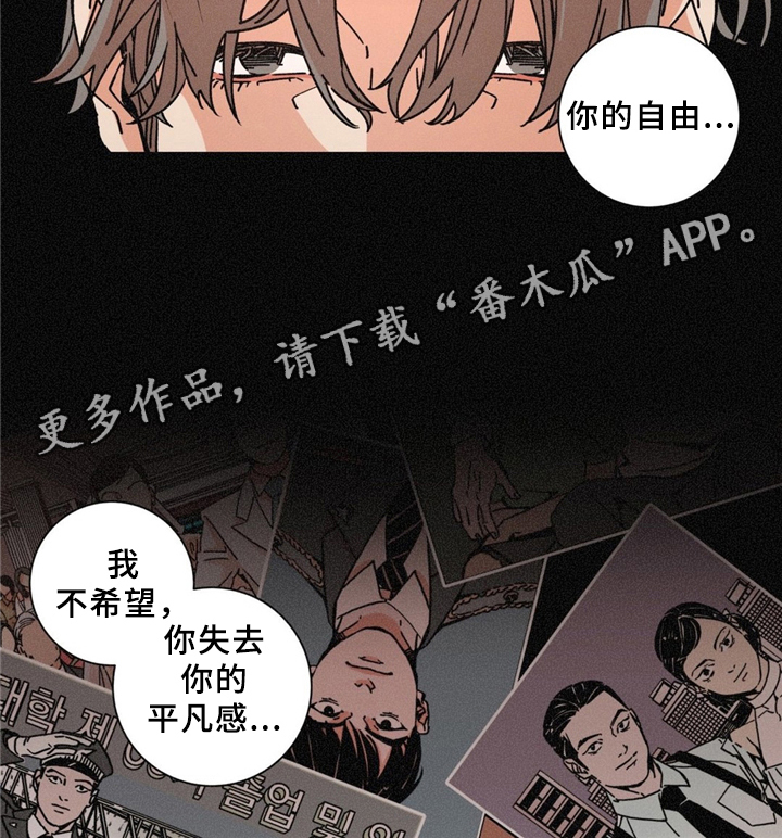 《困局逃脱》漫画最新章节第39章：见面免费下拉式在线观看章节第【14】张图片