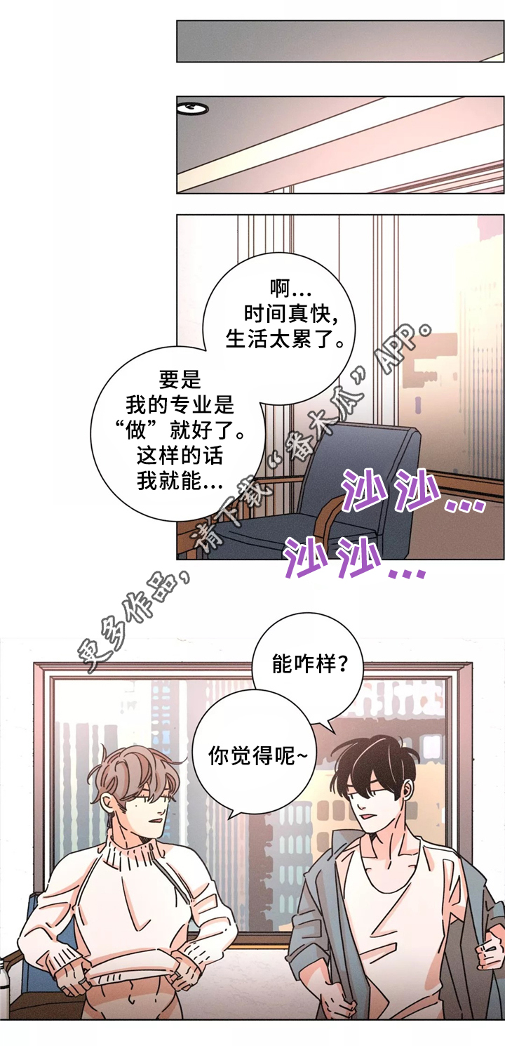 《困局逃脱》漫画最新章节第39章：见面免费下拉式在线观看章节第【4】张图片