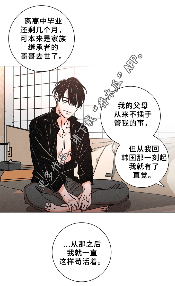 《困局逃脱》漫画最新章节第39章：见面免费下拉式在线观看章节第【10】张图片