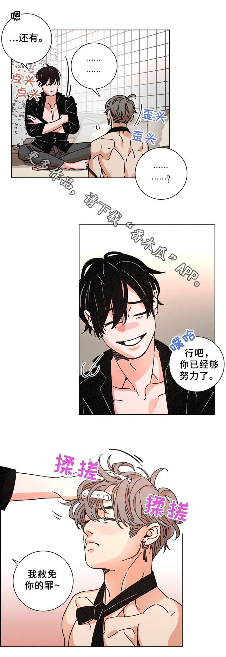 《困局逃脱》漫画最新章节第39章：见面免费下拉式在线观看章节第【5】张图片