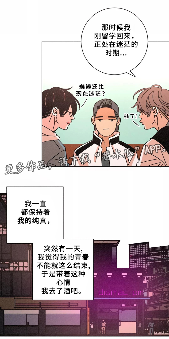 《困局逃脱》漫画最新章节第40章：同行免费下拉式在线观看章节第【15】张图片