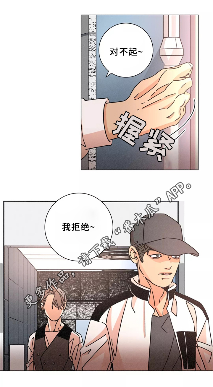 《困局逃脱》漫画最新章节第41章：我拒绝免费下拉式在线观看章节第【1】张图片